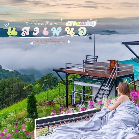 แสงเหนือแคมป์ปิ้งม่อนแจ่ม Hotel Ban Mae Raem Bagian luar foto